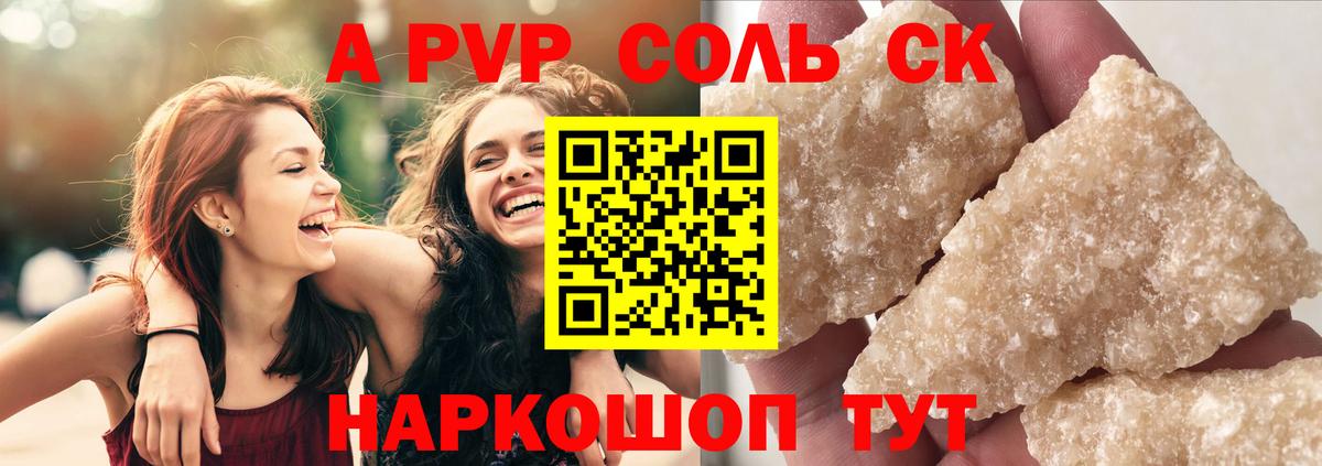 А ПВП VHQ  A PVP кристаллы  Топки  Вход с VPN  Альфа ПВП мука 
