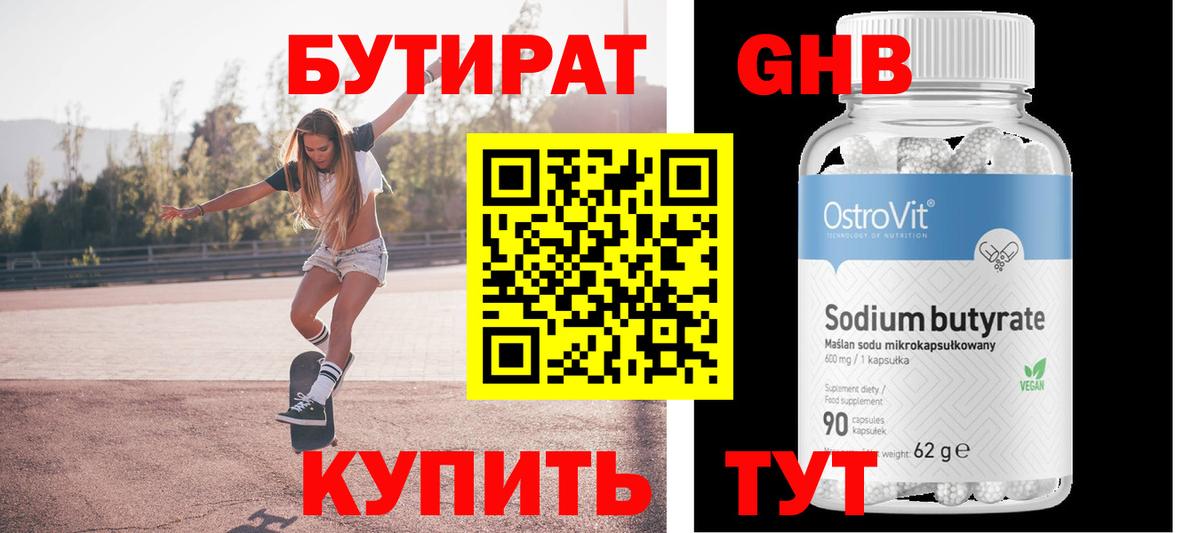 Бутират 99% Топки