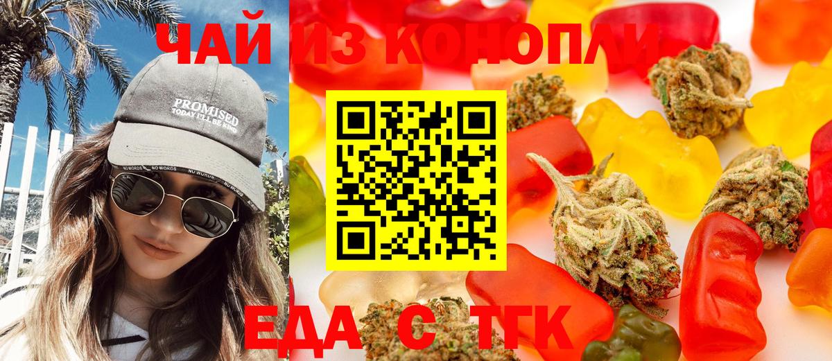 Еда ТГК марихуана  Вход с VPN  Топки 