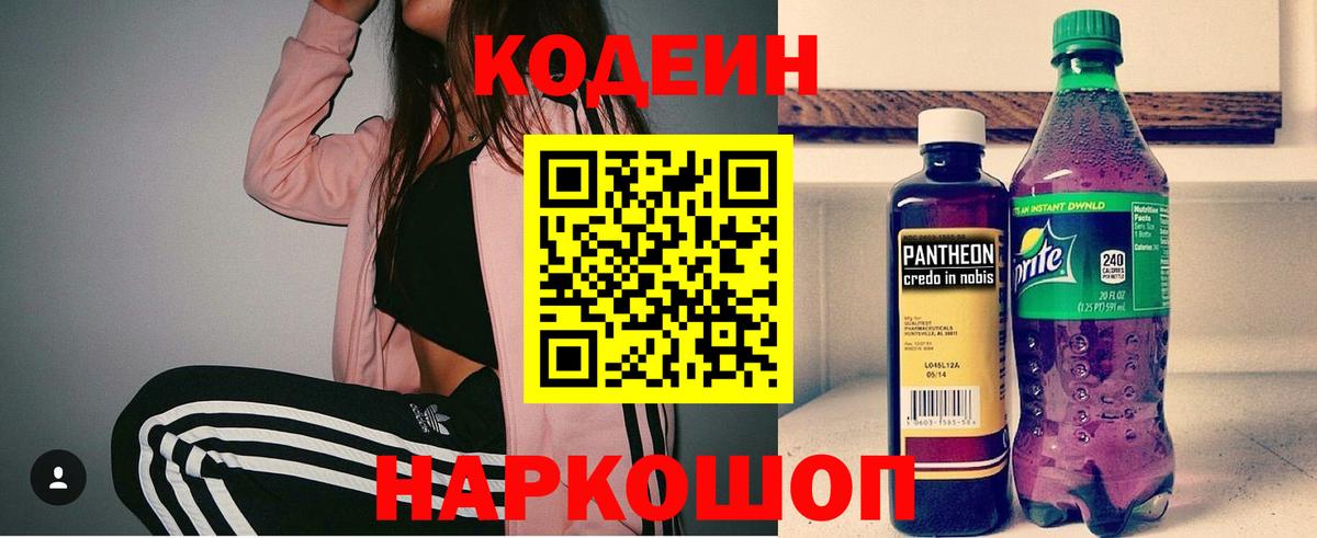 Кодеин напиток Lean (лин)  Вход с VPN  Топки 
