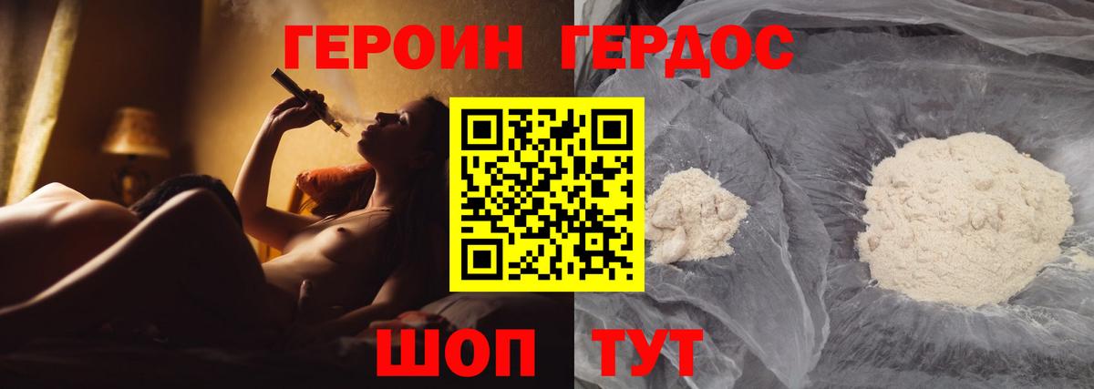 ГЕРОИН белый Топки