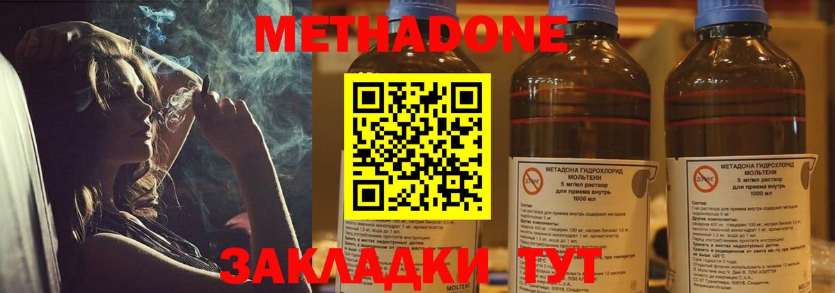 Метадон methadone Топки