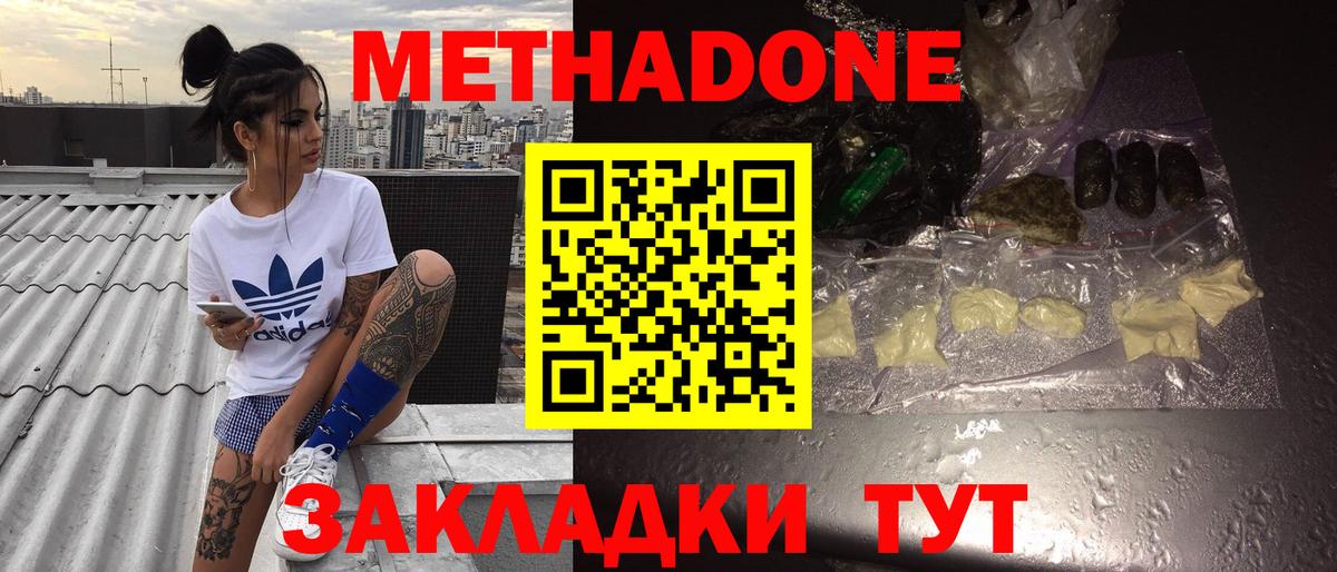 МЕТАДОН methadone  Метадон methadone  Топки  Вход с VPN 
